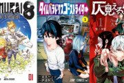 外国人「思い入れのある打ち切り漫画のタイトル言ってみ？」