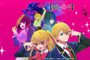 【速報】春アニメ円盤売り上げ、やっぱり鬼滅が覇権「鬼滅14279枚　推しの子8391枚　僕ヤバ2886枚　山田くん1922枚　スマホ太郎796枚」