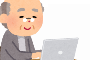 定年父親「はぁ、毎日暇で無気力だし、ネットでもやってみるか…」→半年後