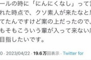 【悲報】客を素人呼ばわりして炎上したラーメン屋さん、本部に閉店されてしまう