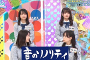 【日向坂46】富田鈴花がひなあいで披露した『音のソノリティ』ものまねを本家と比較した結果wwwww