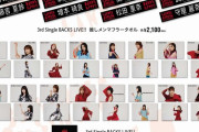 緊急速報！「3rd Single BACKS LIVE‼︎」オフィシャルグッズｷﾀ━━━━(ﾟ∀ﾟ)━━━━!!