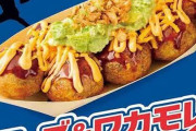 ドジャースたこ焼き、新発売wwwwwwwwwwwwwwwwwww
