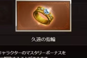 【グラブル】今から久遠の指輪を優先して渡したいキャラといえば