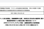 【不審】中日・木下雄介さん　厚労省ＨＰの副反応報告に本人らしき「匿名事例」　モデルナ接種8日後に意識消失、因果関係は評価不能