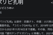 【悲報】今期アニメの「パリピ孔明」が中国で炎上しているもよう…