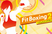 【朗報】12月3日発売予定の『フィットボクシング2』無料体験版が配信開始！！全インストラクターが選択可能＆デイリーモード、フリーモードがプレイ出来るぞ！！