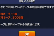 【モンスト】※ガチャ※「あのコラボ復刻してくれ！」オーブ8000個越えたｗｗｗｗｗｗｗ