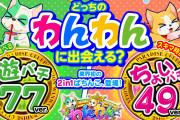 【設定付きでモードチェンジ？】サンスリー「eACわんわんセレブレーションGA」営業資料公開！業界初の2in1ぱちんこ誕生へ