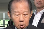 【悲報】自民二階氏の近影、想像以上にヤバい