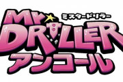バンナムが｢ミスタードリラー｣｢風のクロノア｣｢源平討魔伝｣｢スプラッターハウス｣｢ワギャンランド｣アンコールで商標を出願！