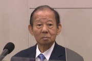 【速報】二階元幹事長　危篤か