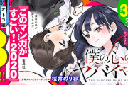 桜井のりお「僕の心のヤバイやつ」第3巻が予約開始！特装版には小冊子が付属
