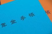 【悲報】年金また減額、ちゃんと60歳から満額出せよ･･･