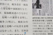 植村隆裁判で嘘確定したからね　〜　【何故消した？】すべての高校生が学ぶ日本の教科書…「慰安婦強制」削除へ