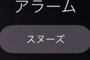 【画像】アラームをこうやって設定するやつwwwww