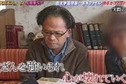 日テレ「ザ！世界仰天ニュース」で「命をかけた赤木ファイル“文書改ざん”の謎」を放送
