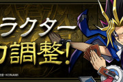【パズドラ】遊戯やマリクなど遊戯王既存キャラの上方修正実施！潜在覚醒枠が最大8枠まで解放可能に！