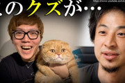 【悲報】ひろゆき「死ぬのを分かっていてペットを飼う人は本当はペットが好きじゃない」