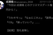 【悲報】成瀬鳴さん、自虐ツイートをするもアンスレ民に普通にドン引きされる