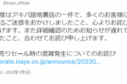 【悲報】秋葉原の『不幸袋』オタク殺到騒動、Yahooニュースに載ってしまうｗｗｗｗｗ