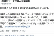 【悲報】ダルビッシュさん、木下優樹菜の不倫疑惑にコメント→Twitterのフォローを外される