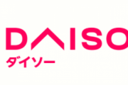 【朗報】ダイソーに釣りガチ勢入社！凄い有能商品が売ってるwww