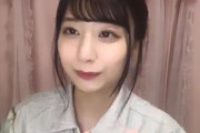 鈴木優香ちゃん 「生誕Tシャツ　透明でもいい？」wwwww