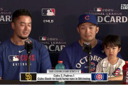 ワイルドカード初戦でヒーローになった鈴木誠也の息子の発言に全米騒然！←「いい子だ！」（海外の反応）