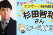みんなが選ぶ「杉田智和さんが演じるキャラといえば？」TOP10の結果を発表！【2022年版】