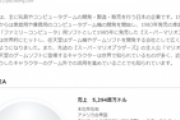 【画像】ゲーム企業売上ランキング最新版、公開されるｗｗｗｗ