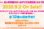 【朗報】虹ヶ咲3rdアルバム発売決定！さらに5/28から毎週木曜にYouTubeで公開！！【ラブライブ！】