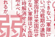 【憲法9条はいらない？】ロシア侵攻で懸念噴出、共産は危機感