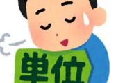 大学生が一番楽しいとか言ったやつ誰だよ