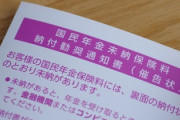 【緊急】ワイ、日本年金機構から『特別催告状』が届く。