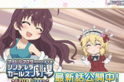 【デレマス】志希にゃん「にゃはは～」 桃華ちゃま「こらー待ってくださいまし～」 これ半分ルパンと銭形だろ...