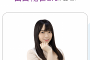 日向坂46山口陽世、これマジか！！！！！！