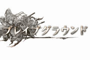 【グラブル】古戦場の個ラン枠が拡張！技巧など一部スキルの効果量統一や最大値調整、覚醒Lvにタイプ追加などこれグラ7月号情報まとめ