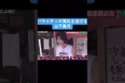 【乃木坂】バラエティの洗礼を浴びる山下美月 #乃木坂46 #白石麻衣