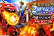 【DQウォーク】第二段第三段でドラゴンの杖引いたの後悔させる武器ってどういうのなんだろ