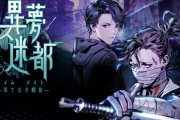【朗報】真のソウルハッカーズ「異夢迷都」、全機種で発売！！