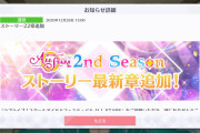 【閲覧注意】スクスタ22章を毒味してみた（ストーリーまとめとみんなの感想）【ラブライブ！】