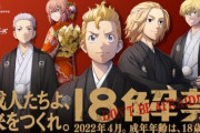 『東京リベンジャーズ』成年年齢引下げ政府広報キャンペーンタイアップ！タケミチらが新成人にエール