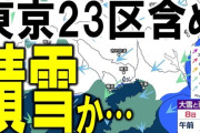 7日昼前〜8日にかけて23区を含め積雪か、7〜8日までと8〜9日ともに東京23区で1cmの降雪予想