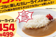 【画像】ガストのカレー、454円ｗｗｗｗｗ
