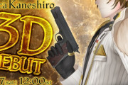 【にじEN】ルカ・カネシロ3Dお披露目配信決定！！『3Dラッシュ止まんねえ！』