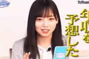 【日向坂46】齊藤京子が専門家と調べた「カジサック」さん驚愕の年収がほぼ当たりな模様