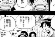 【ワンピース】ルフィの夢、「自分の国を作る」で確定か！？！？！？！？！？！？！？
