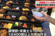 【朗報】韓国さん、五輪代表選手のために給食センターを設置し「放射能フリー弁当」を提供