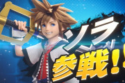 【反応まとめ】スマブラSP、最後の追加ファイターは『ソラ』　キングダム ハーツから参戦　